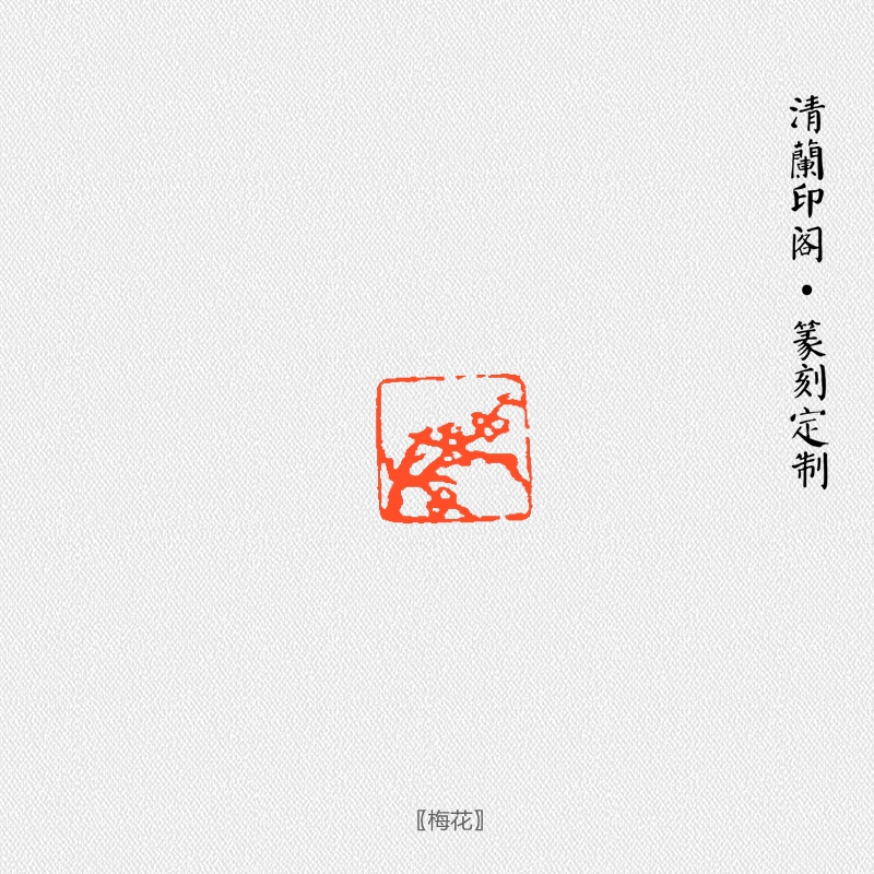 Handicrafts Finished Craft Drawing Chapter Idle Graphic Printing(plum)1 2*1 2 Print Press tail Chapter Customization