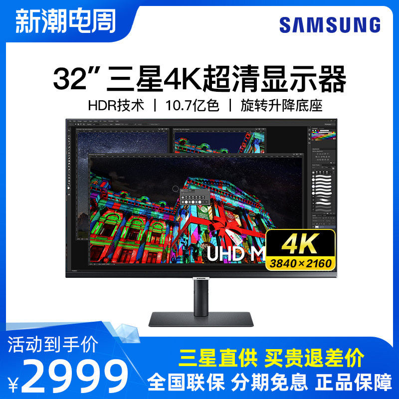 Samsung 32 inch 4K display HD design computer screen S32 A800NMC LCD desktop lift rotation