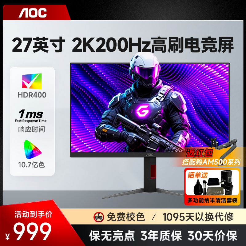 AOC显示器27英寸2K电竞200Hz高刷260电脑IPS游戏320屏幕Q27G4/D