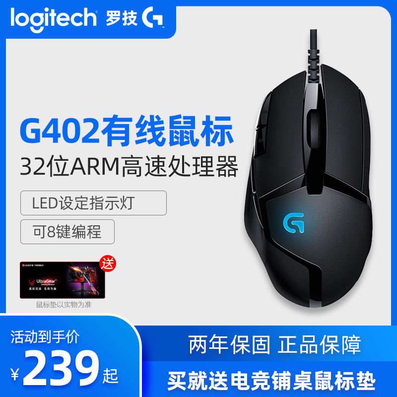 Rotech G402 Cable Electric Race Mechanical Game Slip Rat Eating Chicken Macro Exclusive g402 lol cf csgo desktop Pen Electric external device crossing the firing line Jedi PUBG programming set up