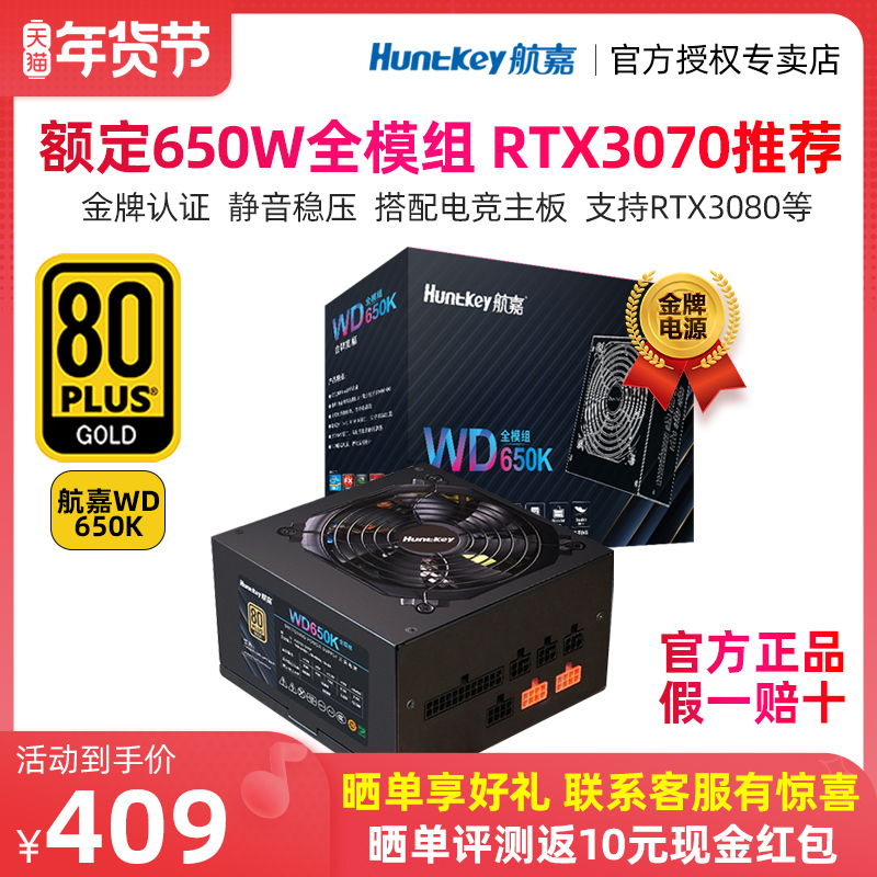 Hangjia wd650K rated 650W750W gold medal full module desktop computer host power supply ATX chassis mute