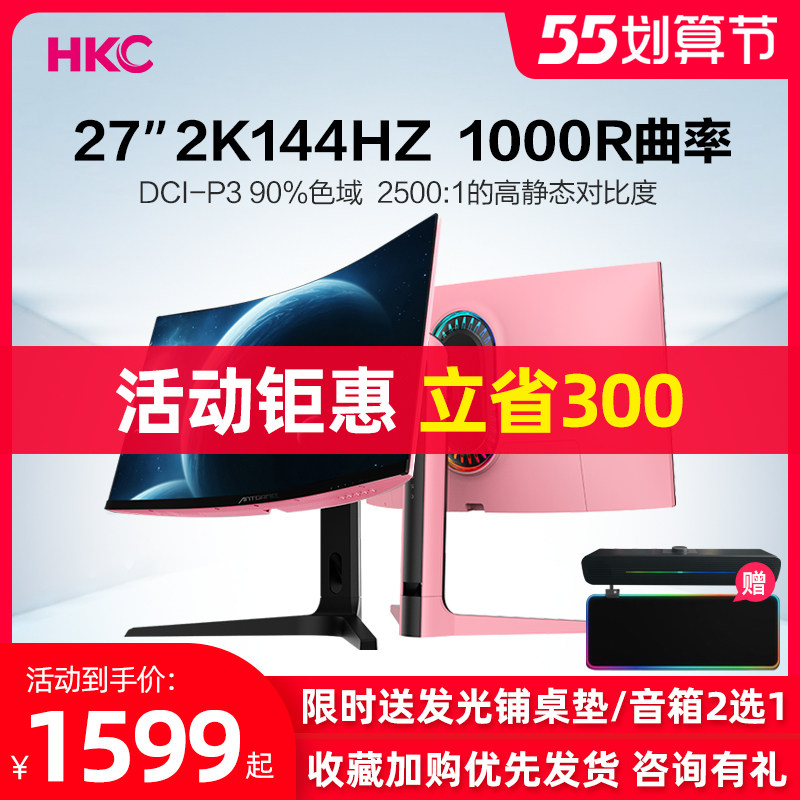HKC Ants Electric Race ANT27TQC 27 Inch 2K 144HZ 1MS Electric Race Curved 1000R Display Computer Desktop Lift Swivel White 32 Display PS