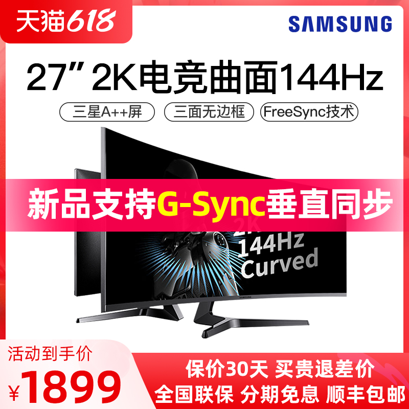 Samsung 27-inch 2K electric race 144HZ Display C27JG54QQC curved game desktop computer quits