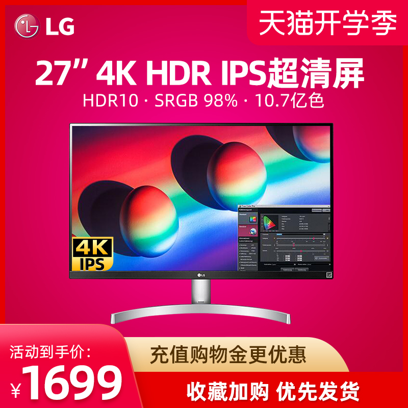 LG display 4K ultra-clear 27-inch HDR400 professional design 10 700 million color IPS narrow border 27UL500