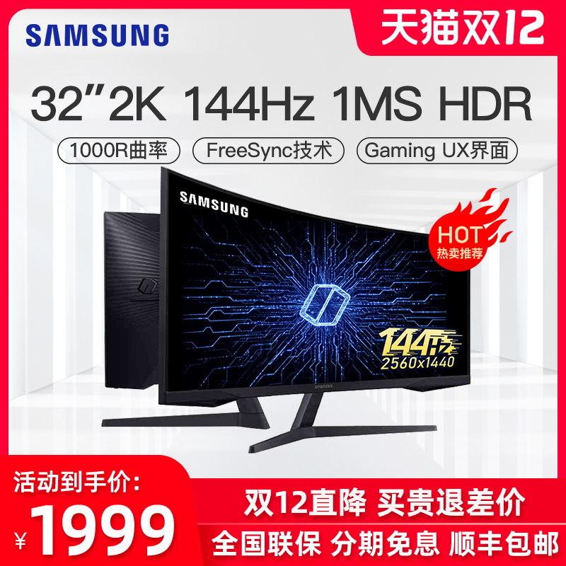 Samsung 32 inch 2K 144Hz E-sports Display 1Ms game curved screen 1000R desktop computer with fish screen C32G55TQWC Xuanlong Knight G5 HD IP