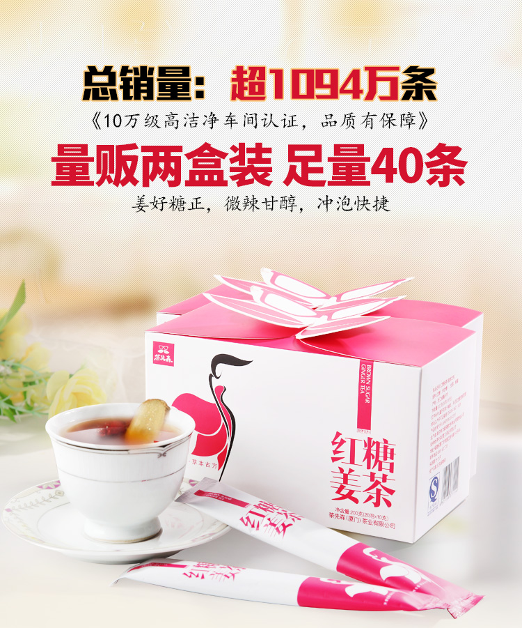 【茶先森】红糖姜茶2盒40条