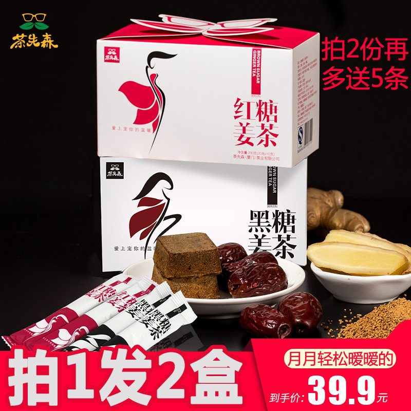 Tea First Sensen Black Sugar Ginger Tea Red Sugar Ginger Tea Physiological Period Small Bagged Instant Menstrual Ginger Soup Send Girlfriend Gift Box Gift