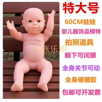 Extra-large 60CM doll full body hard glue multi-joint can close eyes baby clothing model photo props