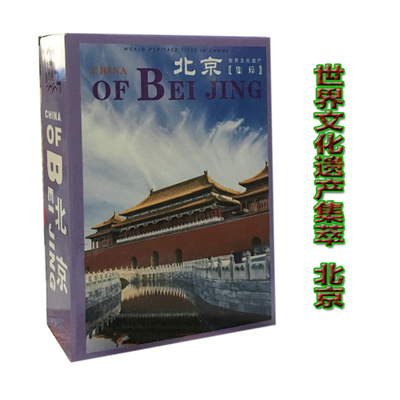 Collection of playing cards to commemorate the collection Poker Beijing Wind scenery Scenic Monuments Capitals Gift of Jiapong Tourism Culture