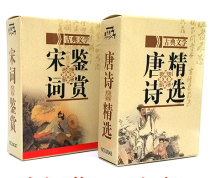 Collection Playing Cards Collection) A046 047 Tang poetry selected Song word connoisseyThe classical literature study gift gift