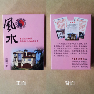 Collection of Feng Shui Treasured Poker (J-94) Playing Cards Collection (Real City Root Series) Cards Table Tour Collection