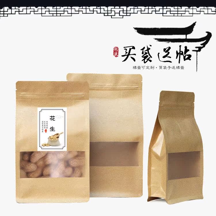 Peanut kraft paper bag crispy peanut packaging bag Longyan specialty peanut self-sealing bag wholesale 1 catties