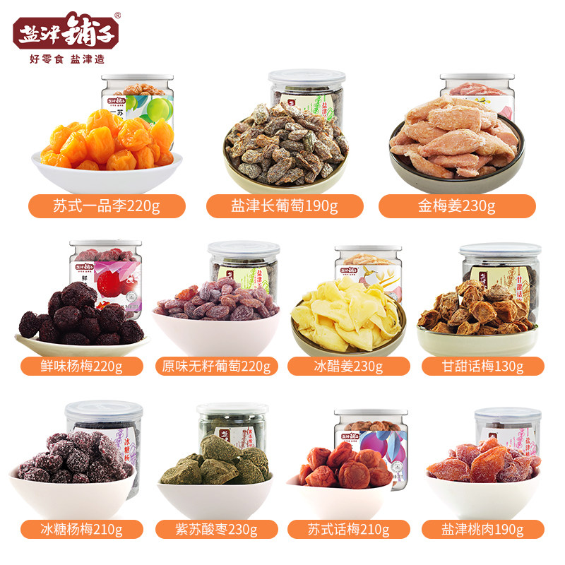 盐津铺子 蜜饯果干罐装*2件 双重优惠折后￥23.9包邮 多款可选