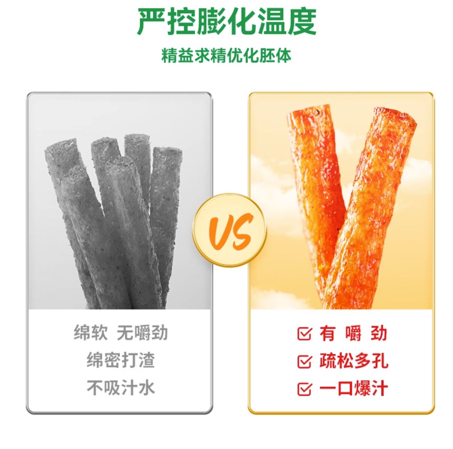 盐津铺子网红麻辣棒辣条