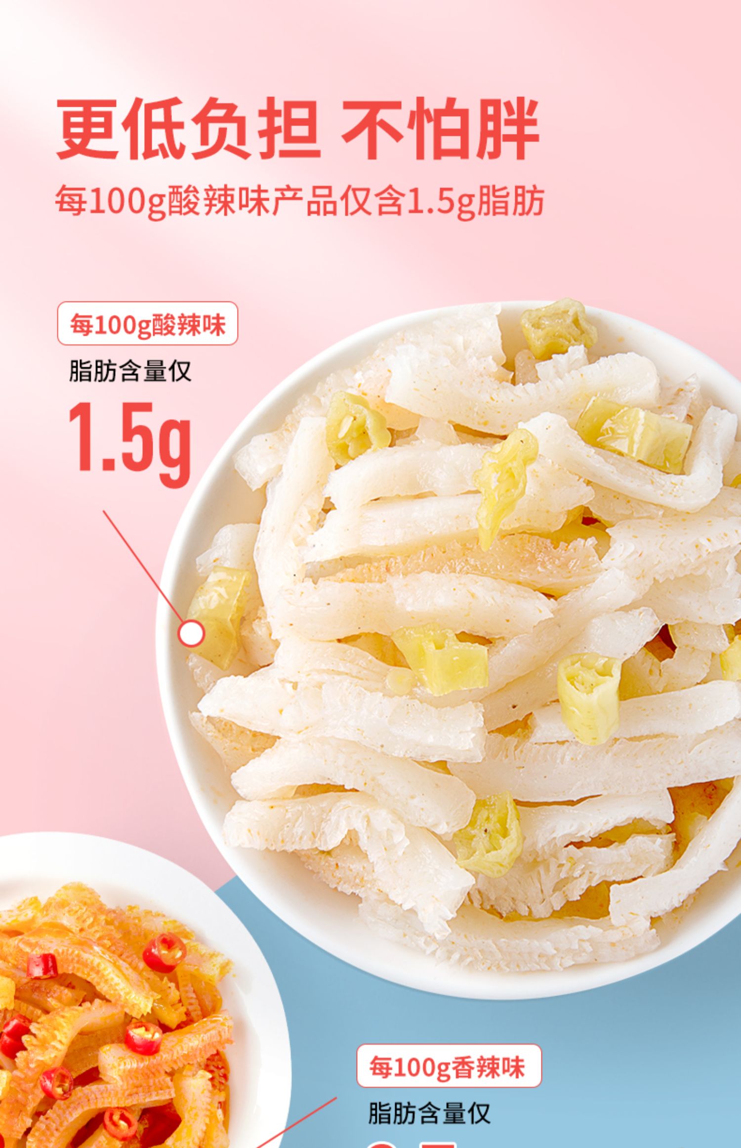 【盐津铺子】素毛肚低脂魔芋爽200g*2