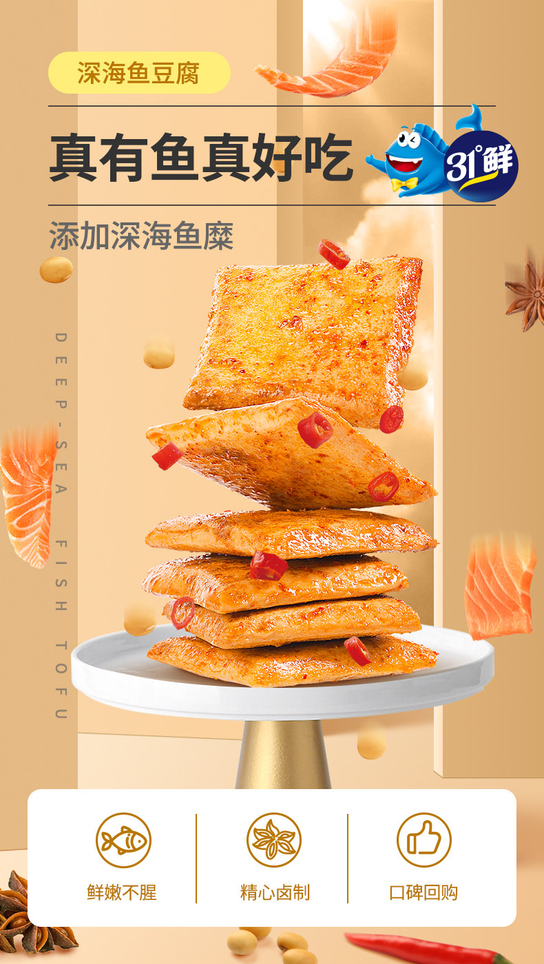 盐津铺子 31度鲜 深海鱼豆腐 450g/50小包 图2