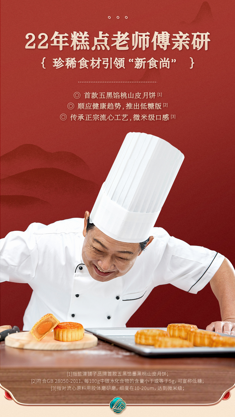 盐津铺子 奶黄流心月饼 6个 图1