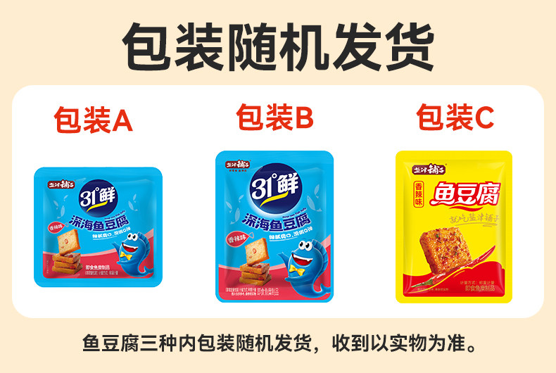 盐津铺子 31度鲜 深海鱼豆腐 450g/50小包 图9