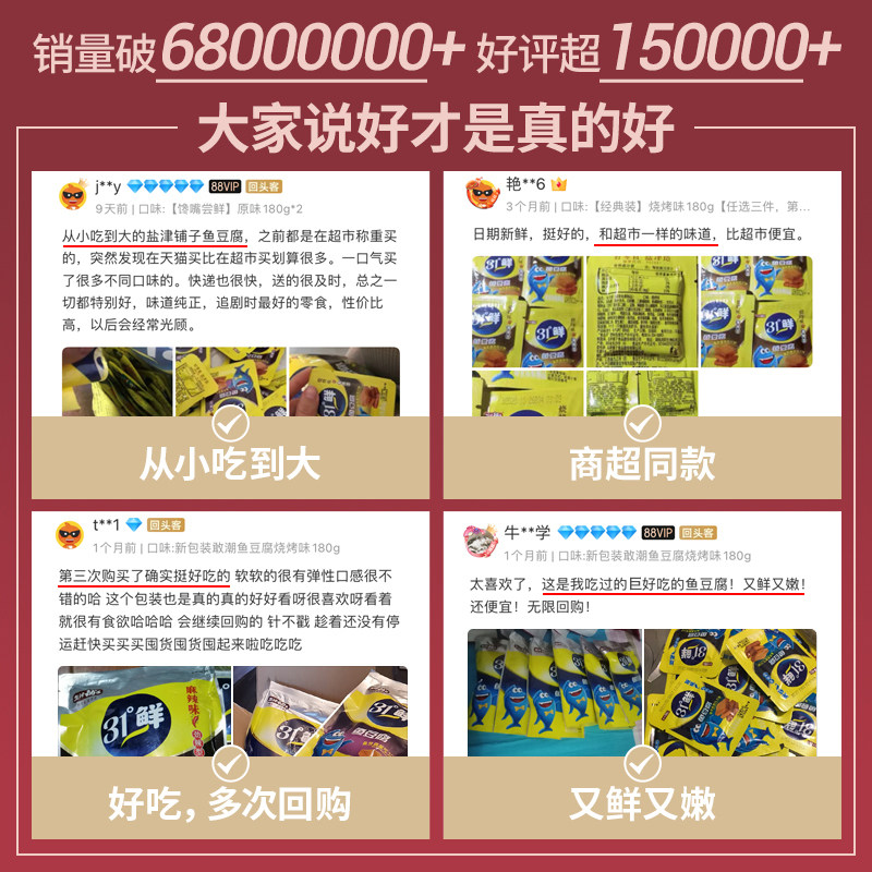 盐津铺子鱼豆腐31 鲜网红豆腐干健康小零食小吃休闲食品豆干整箱 有喜优惠券app 淘宝京东拼多多优惠券