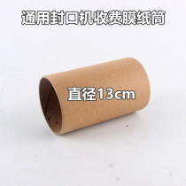 Universal paper tube manual semi-automatic Cup sealing machine toll film Paper drum paper roll automatic sealing machine accessories