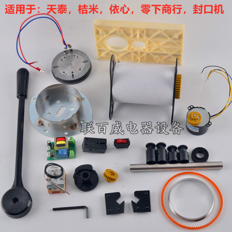 Tiantai Sealing Machine Handle Belt Gear Triangle Plate Cam Orange Rice Automatic Sealing Machine Roll Film Rod Buckle Electric Eye