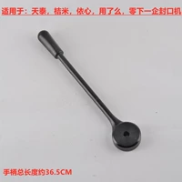 Полуовтоматическая ручка для уплотнительного машины Tiantai/Orange Mi Yi используется восточным пинши восточного штифта в сердце?