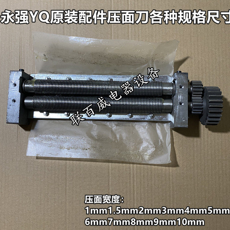 Yufei Yong forced noodle machine accessories cutting knife YQ25 30 35 40 50 60 65 70 75 type noodle knife