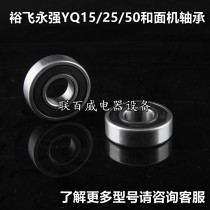 Yufei Yongqiang YQ-15 kg 25kg 50 Simple and noodle machine accessories bearing oil seal and surface shaft shaft axis