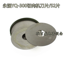 Original Yongqiang meat cutting machine accessories blade YQ-300 meat cutting machine stainless steel blade new old model set of 52 pieces