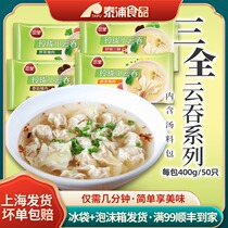 Sanquan Linglong Little Yuntun Quick Frozen Convenience Fast Food Shanghai Flavor Breakfast Boiled Wonton Chaos 50 Pack