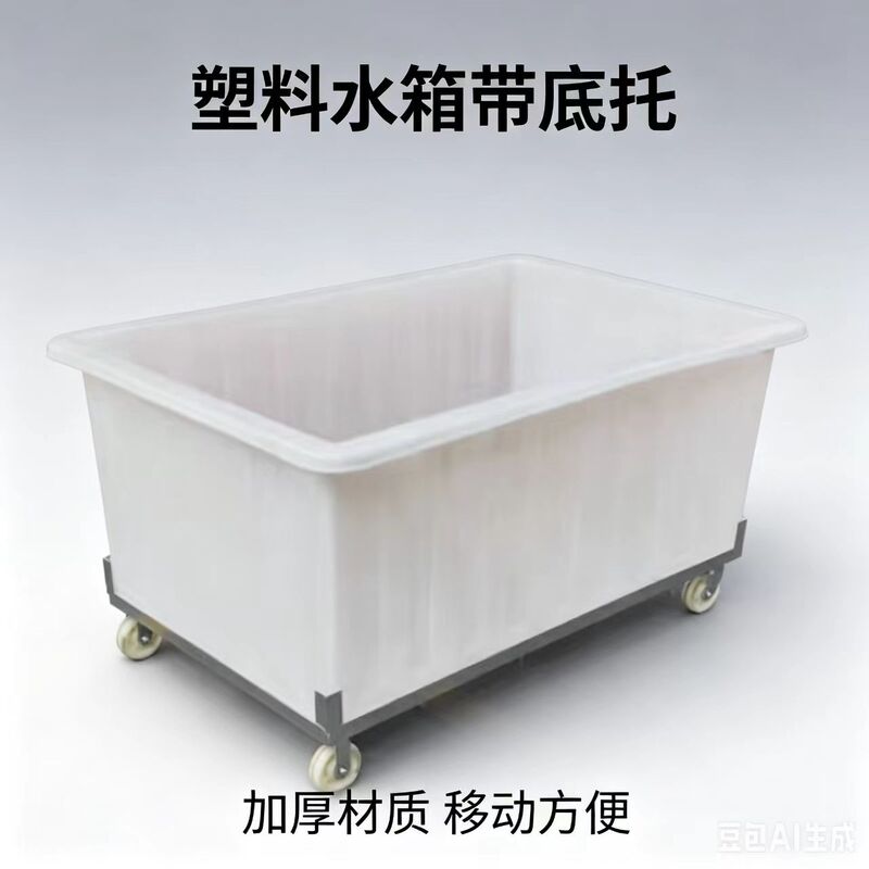 Large Wheeled Thickened Plastic Water Tank, Wheeled Storage Box for Workshop Clothing and Textile Storage, Mobile Container