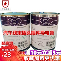 Automobile wiring harness plug conductive paste Water Water car computer pin anti-rust conductive paste contact anti-oxidation grease