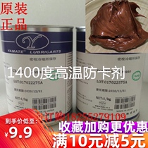 Imported high temperature screw paste anti-bite agent High temperature bolt anti-card bite lubricating oil Copper-based anti-sinter agent