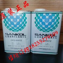 Japanese original installation SANKOL CFD-409Z CFD-5007Z dry film oil CFD-5005Z dry film oil