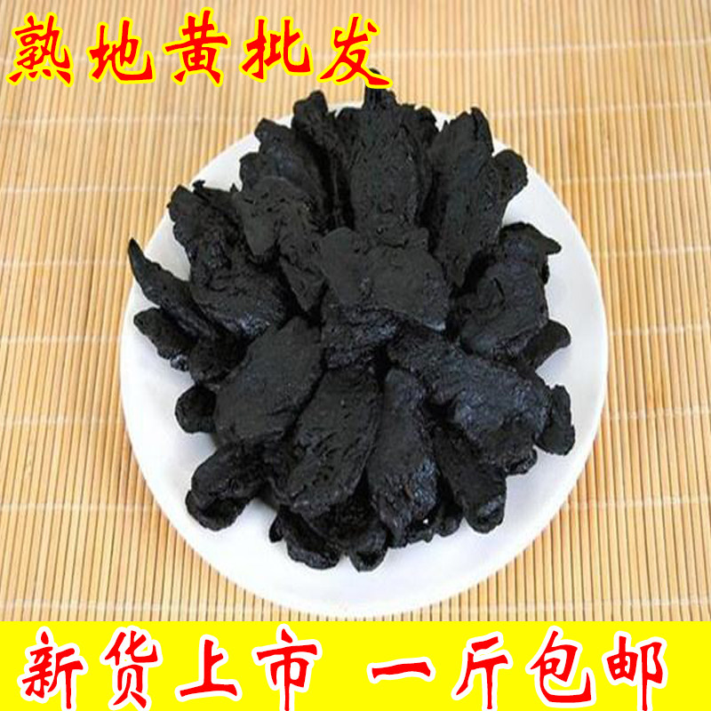 500g of prepared rehmannia glutinosa wild special grade nine steamed nine sun-dried rehmannia glutinosa traditional Chinese medicine rehmannia glutinosa can be used for soup and wine