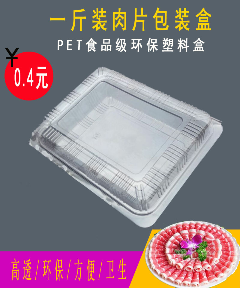 Mutton sheet Packaging plastic case disposable Fatty Beef Meat Roll Case Transparent electric hot pot Meatbox One catty 500 gr