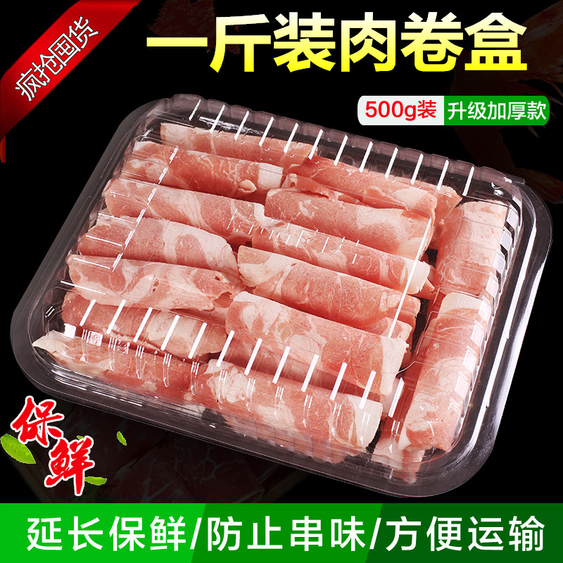 Disposable fat beef box one catty mutton sliced ​​roll plastic packaging box transparent shabu-shabu meat sliced ​​box 500g