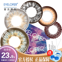 Mei pupil half year throw female big Loli big diameter Muse big goddess mixed contact lenses can be thrown in the sun