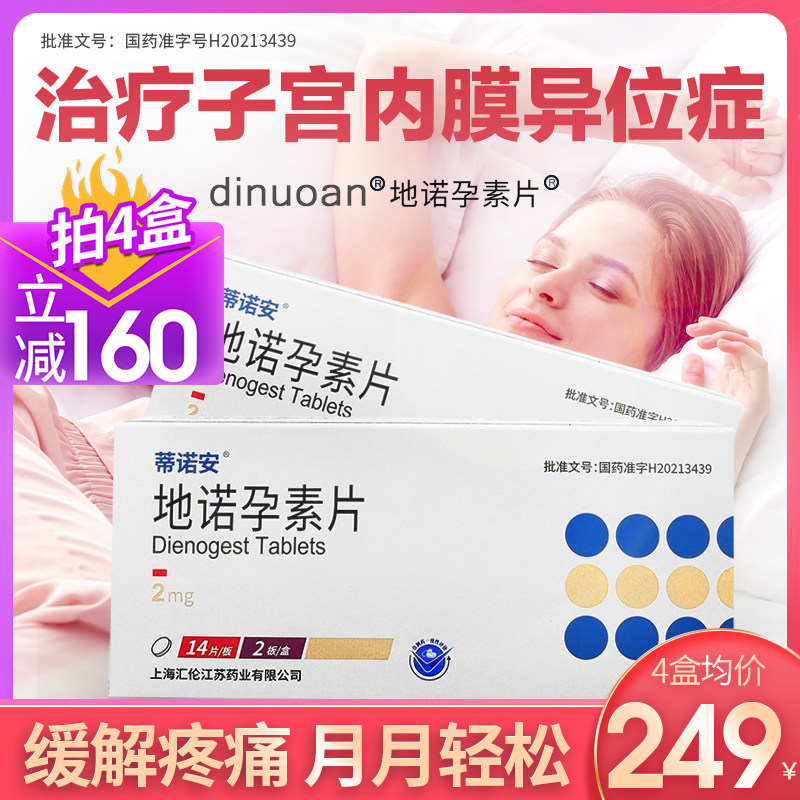 Multiple boxes as low as 249)㊙️ Tinoan Dinogest Tablets 2mg*28 Tablets Box Treatment of Endometriosis Palace Gynecology Drugs Oral Pharmacy Guarantee Official Flagship Store