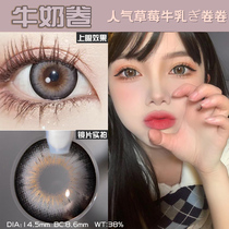 Milk roll beautiful pupil large diameter 14 5mm strawberry roll cocoa roll half a year to throw female official website