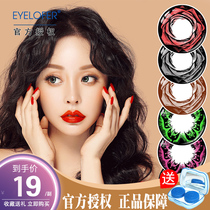 EYELOFER Ai Luo Fei pupil year throw color contact lenses can be daily throw mixed blood hot sale box ME