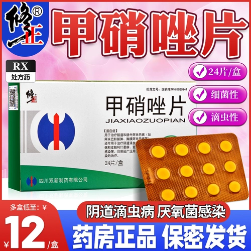 修正 Таблетка метронидазола 0,2 г*24 таблетки/коробка метронидазола Официальная флагманская флагманская хранилище подлинная зубная боль пероральная пероральная пероральная пероральная введение неатти -инфляционной медицины гинецинумирамазола периодонтитта уравнение