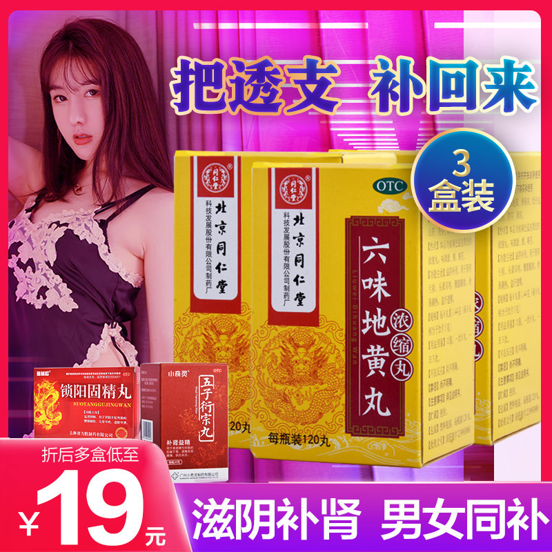 Six Taste digitalist men's Tongrentang Official Flagship Store Six Taste Condensed Pills for Invigorating Kidney and Nourishing Men Health Products