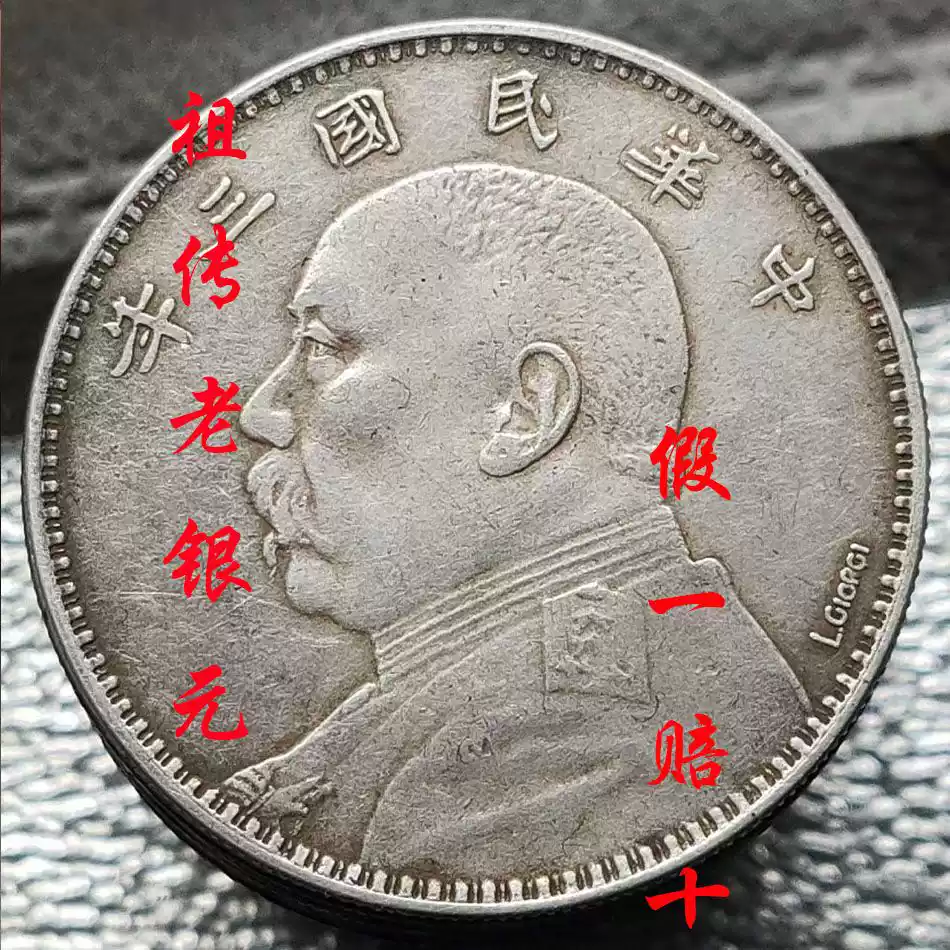 三年英文签字版袁大头纯银真币古钱币收藏包老保真龙洋