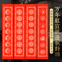 21 years of New Year batik couplet spring couplet paper long-term red couplet paper blank handwritten seven words Wadang spring couplet hot red paper couplet paper rice paper spring couplet writing couplet paper rice paper couplet red paper