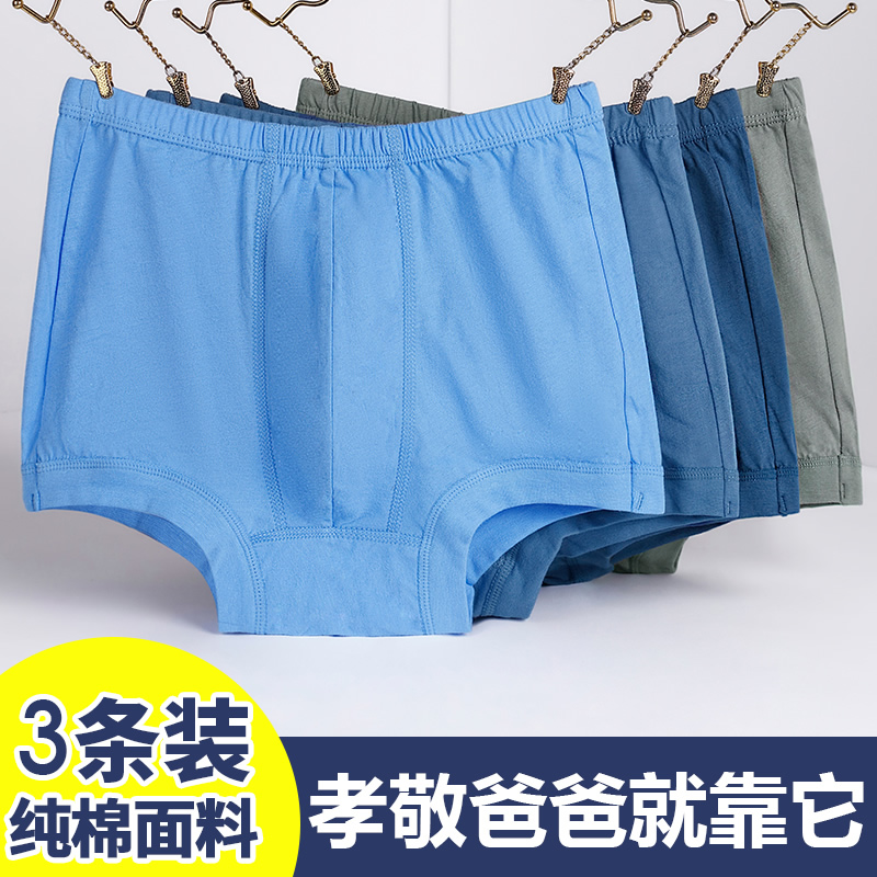Huayouyuan Middle-aged and elderly men's large size Xinjiang pure cotton dad four-angle underwear men's underwear loose pants