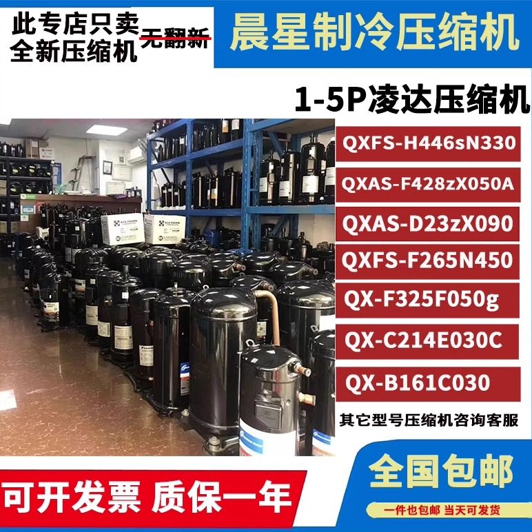 Gree Lynda new original 1P 1 5P 2P 3P 5P QXFS-H446sN330 air conditioning compressor