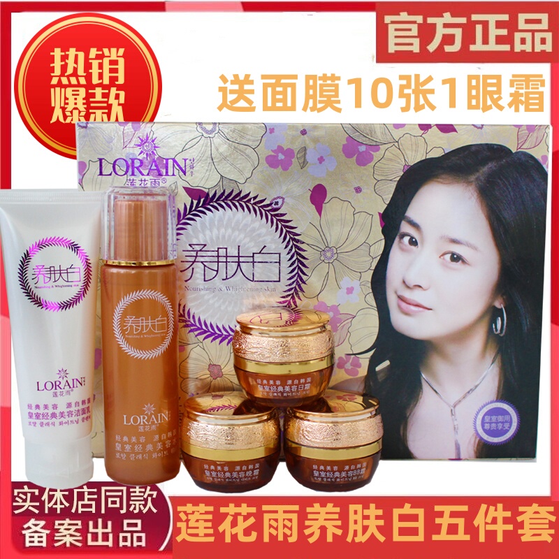 Lotus Rain Skin Whitening Royal Classic Beauty Five-In-One Five-Piece Set Beauty and Rejuvenation Cosmetics and Skin Care Products Set