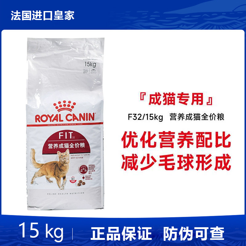 Royal Cat Food F32 Nutritional Adult Cat Food Ideal Body Condition Cat Food British Shorthair General Purpose Pet Cat Main Food 15kg Royal Cat Food F32 Nutritional Adult Cat Food Ideal Body Condition Cat Food British Shorthair General Purpose Pet Cat Main Food 15kg
