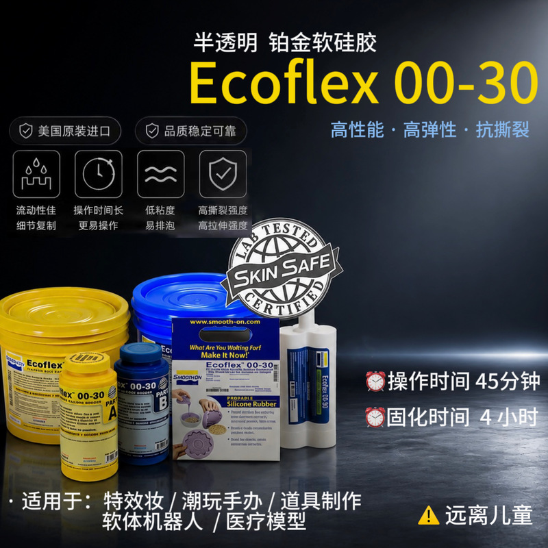 Smooth-On, the United States' Authorized Chief Agent, Has Been Operating in China for 30 Years and Sells All Ecoflex Silicone Products
